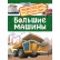 Росмэн. Энциклопедия для детского сада "Большие машины" арт.32827